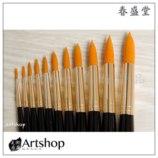 【Artshop美術用品】臺灣 春盛堂 尼龍水彩筆 尼龍毛畫筆(圓) #0~20 單支