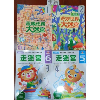 走迷宮，超級任務大迷宮，奇妙世界大迷宮。