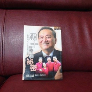 黑十的幸福，我們的天才老爸黑幼龍