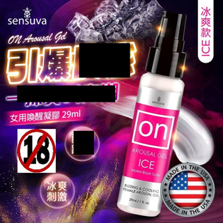 Sensuva｜On for Her Arousal｜女用喚醒凝膠 冰感 29ml｜美國製