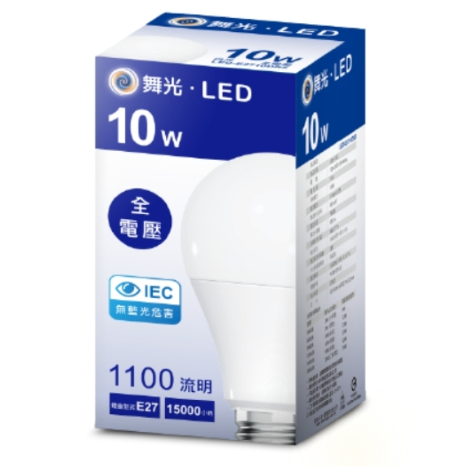 出清舞光 LED 燈泡 含稅! 2023最新款~ 10w  白光/黃光/自然光 全電壓 E27螺口