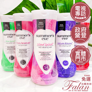 現貨 新包裝 法蘭美妝 SUMMER'S EVE 私密沐浴露 444ML 私密處潔膚露 私密處清潔 護潔 敏感肌適用