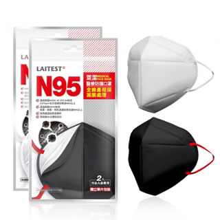 ✿新信義藥局✿ 萊潔 N95醫療防護口罩(黑色/白色)-2入(袋)