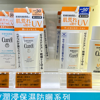 現貨珂潤Curel潤浸保濕輕透水感防曬乳(臉部身體用)SPF30/50PA+++50/60ml乾燥肌敏感肌油性乳霜水凝乳