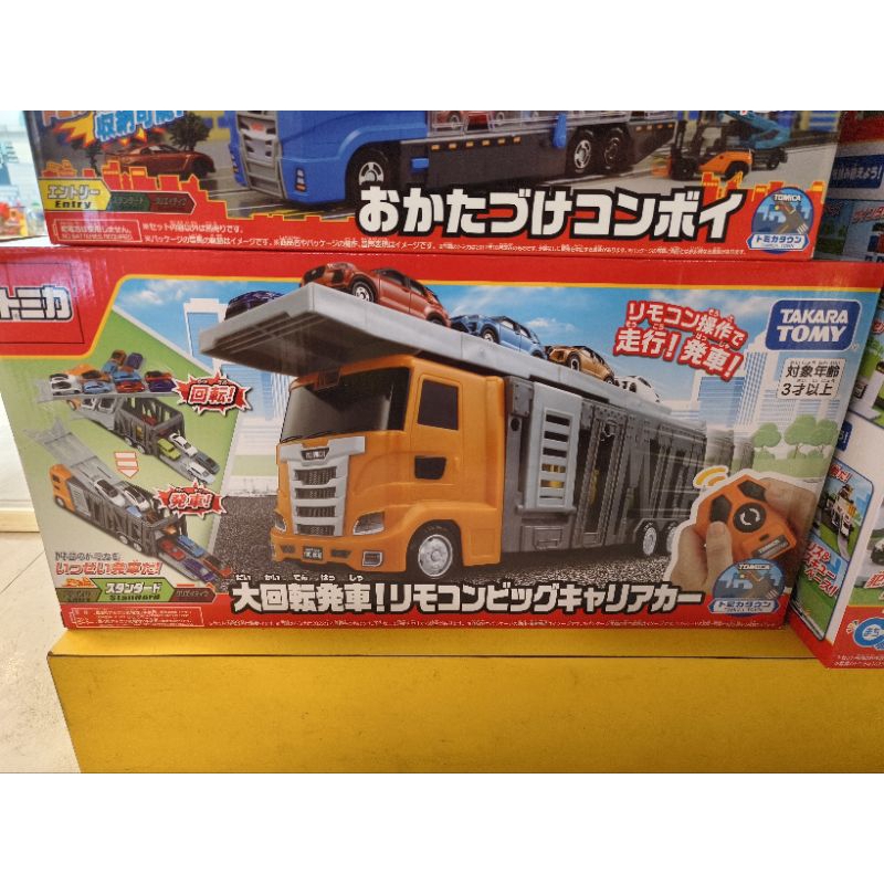 全新 TOMICA 交通世界紅外線遙控運輸車 小汽車