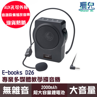 e-books d26 專業多媒體教學擴音機 擴音機 擴音器 可腰掛 斜背 後夾 支援tf卡 aux 錄音 大音量 演講