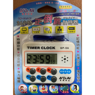 [全新]Dr.AV 聖岡科技 GP-5B 24小時 正倒數 計時器