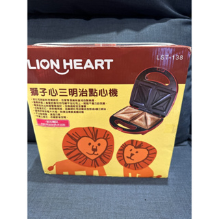 LION HEART LST-138 獅子心三明治點心機 110V