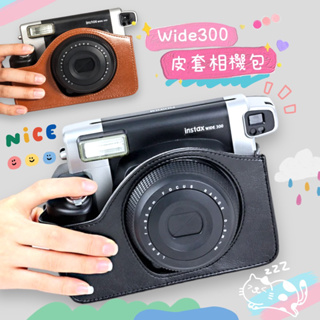 富士 Instax WIDE 300 wide300 皮革套 皮套 相機包 寬幅 保護殼 拍立得相機 收納殼 相機包