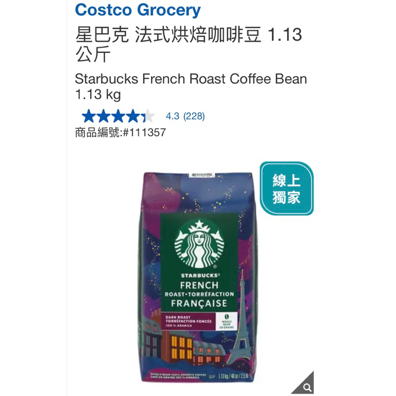 Mo代購 免運費 Costco好市多Costco Grocery  Starbucks 法式烘焙咖啡豆 1.13公斤