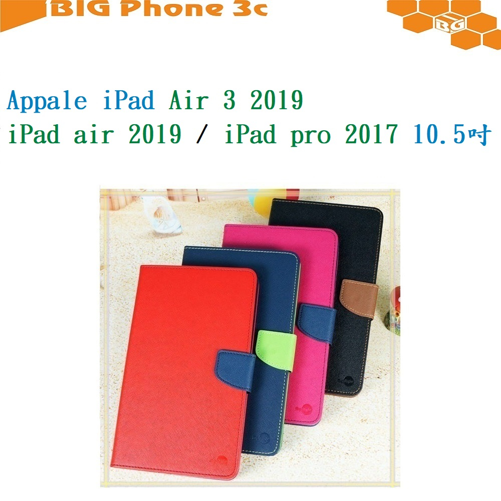 BC【韓風雙色】Appale iPad Air 3 2019 iPad Air 2019 / iPad pro 2017
