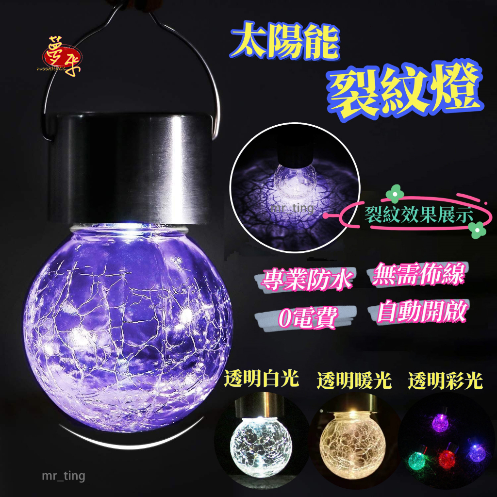 太陽能裂紋燈-LED-裂紋罐-戶外照明燈-LED太陽能燈-戶外裝飾瓶子燈-燈串-陽臺-庭院裝飾-感應燈·夢來