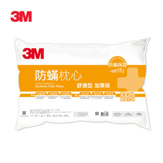 3M 防蟎枕心加厚版 舒適型 一入 防蟎枕