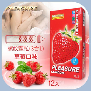 樂趣 螺紋顆粒(3合1) 櫻桃 蘋果 草莓 無味 水果口味保險套12入 避孕套 安全套 衛生套 情趣用品