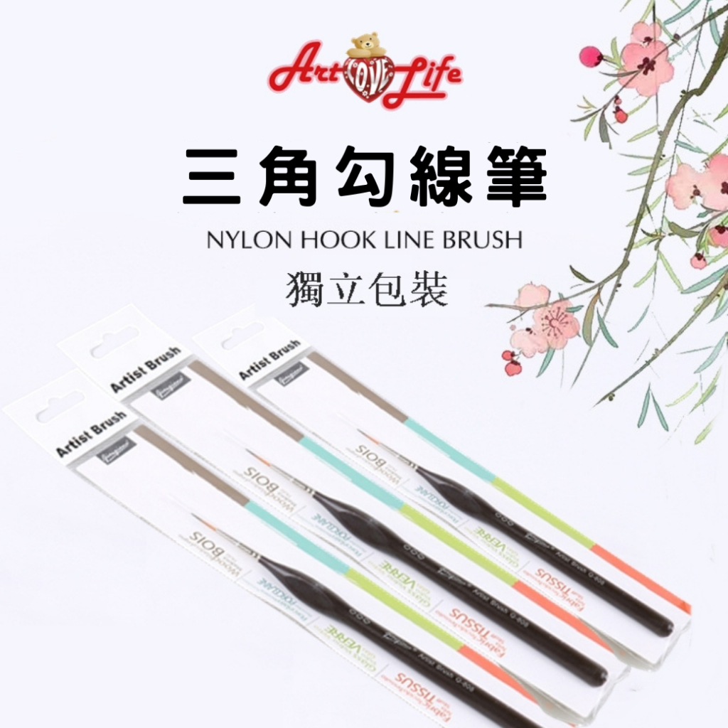 【ArtLife 藝術生活】HK311/HK312/HK313三角勾線筆 美甲筆 彩繪 全館現貨 獨立包裝