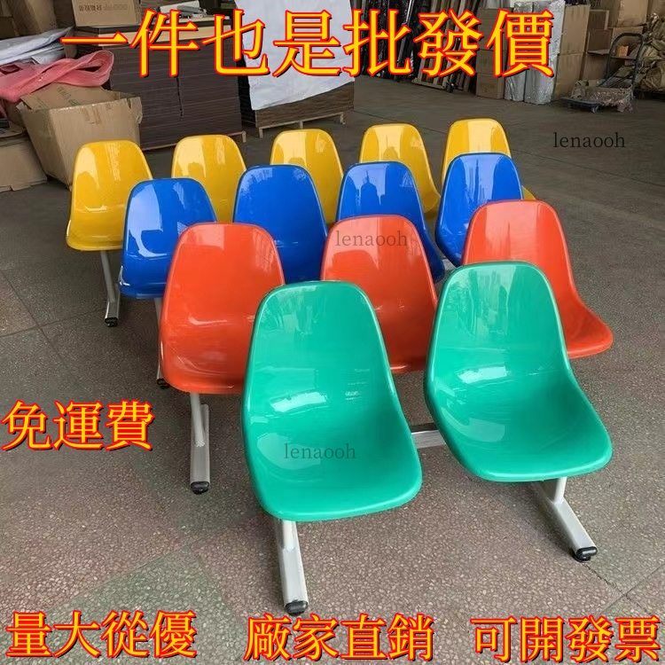 【免運費-可開發票】機場椅排椅三人位休息長椅等候椅塑料醫院候診椅車站公共椅連排椅