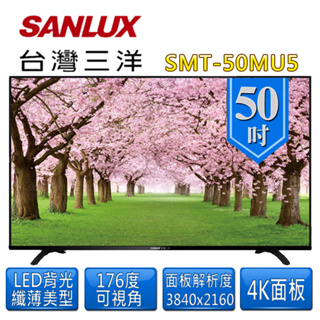 【SANLUX台灣三洋】SMT-50MU5 50吋 4K液晶顯示器