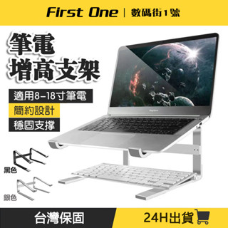 簡約款筆電支架 鋁合金散熱穩固支架 8-18寸適用 折疊鋁合金撐高架 筆記型電腦架 筆電架 散熱架 蘋果Mac筆電支架