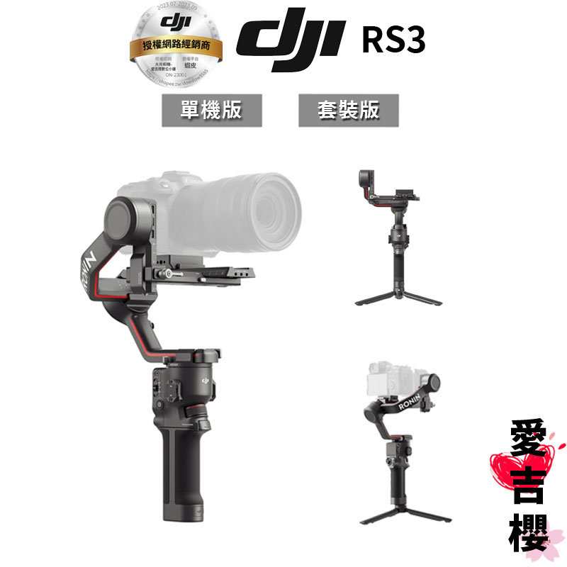 限時下殺【DJI】RS 3 RS3 相機三軸穩定器 #授權專賣 (公司貨) #單機版 #套裝版