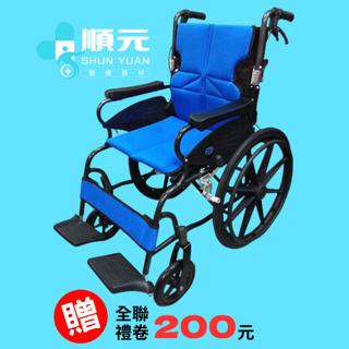 富士康 FZK-151、FZK-251、FZK-351 鋁合金輪椅 安舒