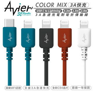 Avier CLASSIC USB C to Lightning 數據線 充電線 耐用 傳輸線 適用 iphone 14
