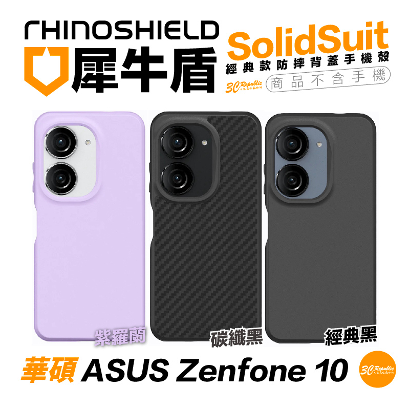 犀牛盾 SolidSuit 防摔殼 背蓋 保護殼 手機殼 適用 ASUS Zenfone 10 Zenfone10