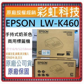 含稅+原廠保固* EPSON LW-K460 手持式奶茶色商用標籤機 LWK460 K460