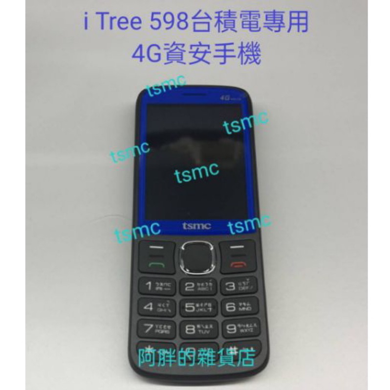 i Tree598台積電專用4G資安手機（藍色）保固一年