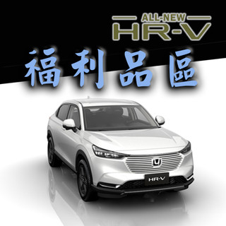 🚗傻蝦舖🚗 本田 HONDA HRV 3 / 3.5 代福利品區 ●台灣現貨● 下單前請看網頁說明 HRV 改裝