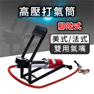 打氣筒【贈-球針氣嘴＆塑膠氣嘴】腳踏式打氣筒 自行車打氣筒 高壓打氣筒 踏式打氣筒 打氣筒 腳踏車 氣壓表 胎壓表