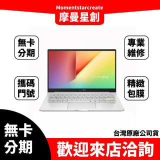 大學生分期 ASUS X413FP-0021W10210U 幻彩白 無卡分期 簡單審核 線上分期 實體分期 筆電分期