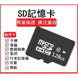 現貨➕發票micro SD記憶卡TF卡128G/256G手機 照相機 行車 監控內存辦公禮品照片學習