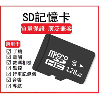 現貨➕發票micro SD記憶卡TF卡128G/256G手機 照相機 行車 監控記憶體辦公禮品照片學習