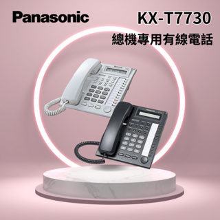 「Panasonic國際牌」 KX-T7730總機專用有線電話 公司貨