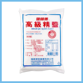 鹽師傅 高級精鹽1000g (無碘) 鹽巴 料理鹽 調味鹽 無碘鹽 精鹽