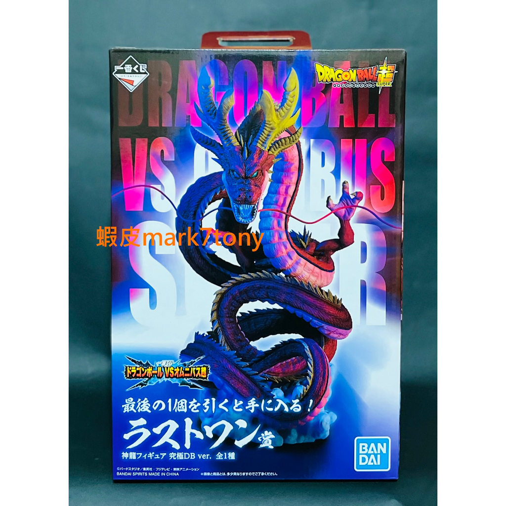 代理版 全新 一番賞 七龍珠 VS OMNIBUS ULTRA 最後賞 GT 紅色 究極神龍 大型 公仔 LAST賞