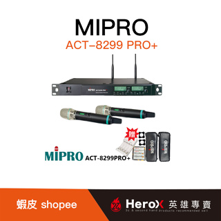 MIPRO ACT-8299PRO 英雄專賣公司貨