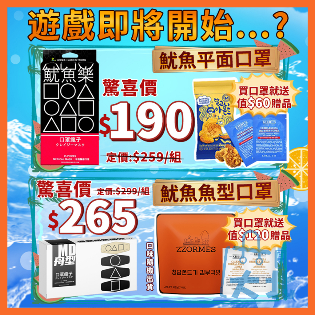 台灣製造 醫用口罩 魷魚口罩 上好口罩 口罩瘋子 不織布口罩 醫療口罩 魚型口罩 魷魚樂 成人平面口罩 大北百貨