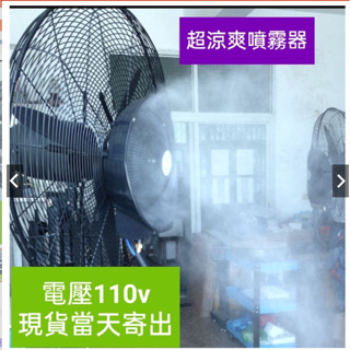 台灣現貨 水霧扇噴霧器~噴霧系統普通工業風扇改加裝噴水器~整套霧化盤配件 霧化機 水霧機 加溼機 噴水機 噴霧機 噴霧器