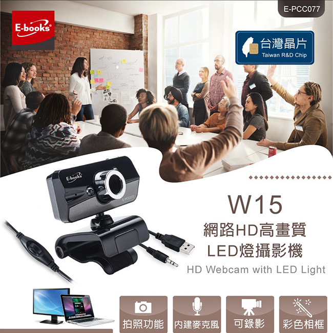 E-books W15 網路HD高畫質LED燈攝影機 視訊鏡頭 遠端教學 視訊上課 視訊開會 3000萬畫素