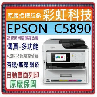 含稅 EPSON WF-C5890 高速商用傳真噴墨複合機 C5890