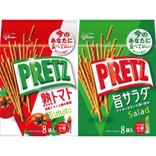 【PRETZ】鹽味百利滋沙拉棒、番茄百利滋棒 8袋入 Glico 固力果 Pocky