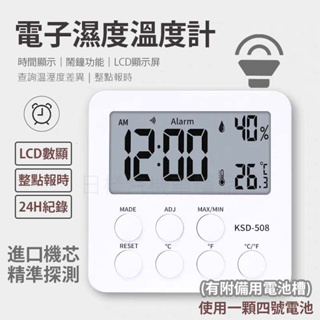 《日樣》台灣現貨 附發票 室內溫度濕度計 壁掛式 支架 電子溫度計 家用 四號電池 溫濕度計 LCD顯示 台北實體店面