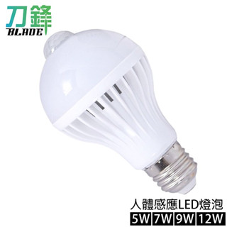 人體感應LED燈泡 E27 現貨 當天出貨 紅外線偵測 緊急照明 自動感應 刀鋒商城