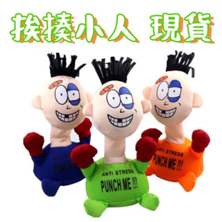 廢物專賣店 欠揍小人 欠打娃娃 捱打小人 惡搞禮物 交換禮物 聖誕禮物 地獄交換禮物 會動的小人 搞笑禮物 上課無聊