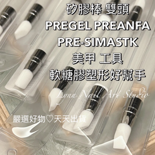 preanfa 日本 雙頭矽膠棒❤️現貨❤️嚕鏡面粉超好用 多功能 矽膠推棒 刷鏡面粉貼紙做造型 矽膠棒 矽膠筆 矽膠