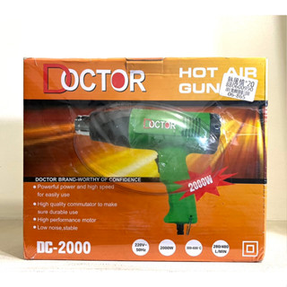 Doctor 熱風槍 可調溫熱風槍 熱風機 熱風槍 工業吹風機 熱縮 封膜 縮膜槍 220V 2000W 最高600度
