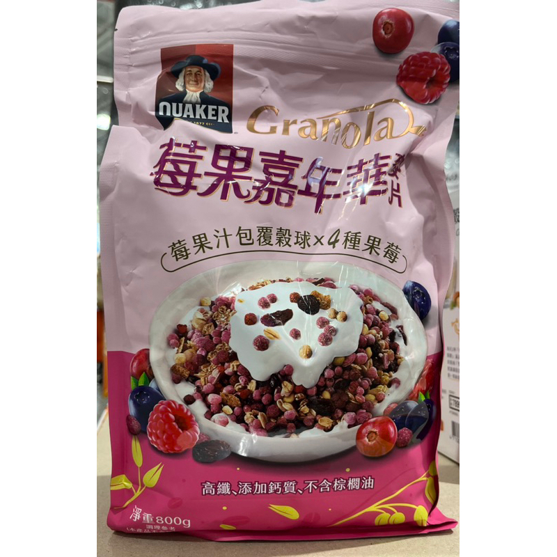 QUAKER 桂格莓果嘉年華麥片一包800g   349元--可超商取貨付款