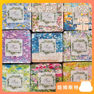 【哈姆斯特】5月補貨上架✨MO家紙棉 mos紙棉 450g原裝 裝飾造景 倉鼠紙棉 彩色紙棉