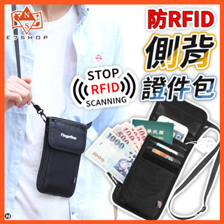 戶外 側背 防RFID防盜證件包 隨身包 防RFID 護照包 旅行收納包 旅行隨身包 防盜包 證件包 戶外側背包 側背包